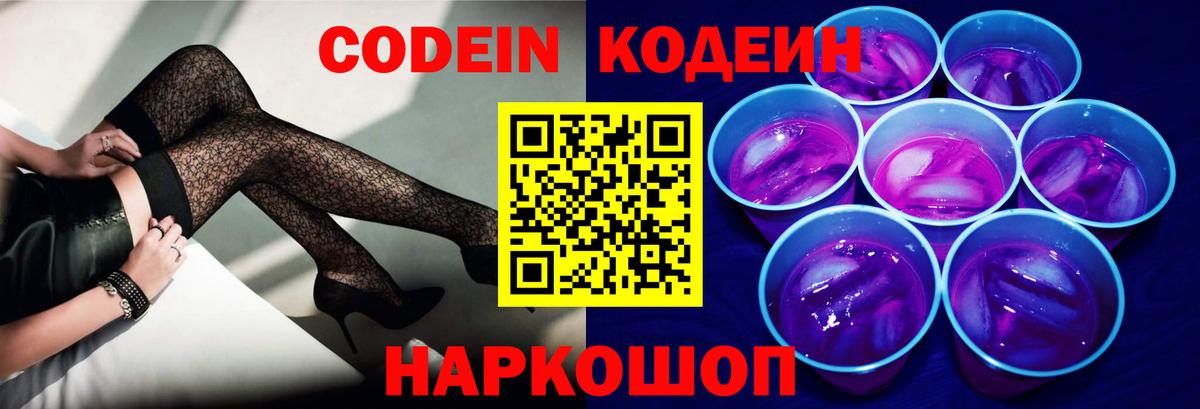 Кодеин напиток Lean (лин)  Вход с VPN  Codein напиток Lean (лин)  Полевской 